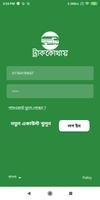 Truck Manager/Owner(Truck Kothay) पोस्टर
