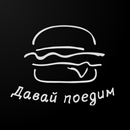 Давай поедим APK