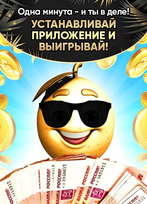 Lemon day отзывы о приложении казино Lemon day отзывы о приложении казино redbox casino