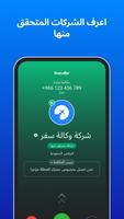 Truecaller تصوير الشاشة 2