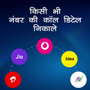 Call Details Of Any Number APK