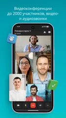 Скачать Труконф: мессенджер и ВКС XAPK
