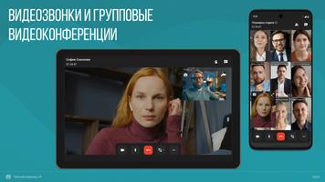 TrueConf скриншот 1