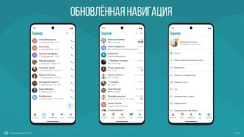 TrueConf скриншот 2