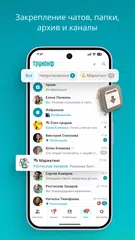 Скачать Труконф: мессенджер и ВКС XAPK