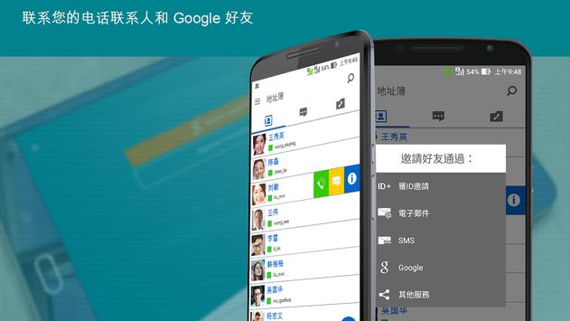 TrueConf 截图 1