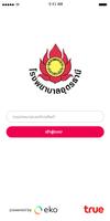 Udon Thani TeleClinic اسکرین شاٹ 1