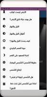 حقيقة الأرض مسطحة ام كروية imagem de tela 3