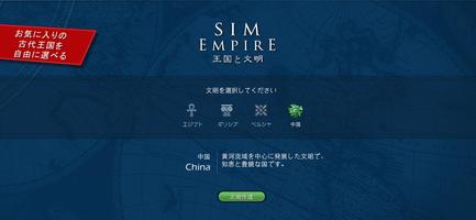 Sim Empire スクリーンショット 1