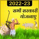 APK All Government Yojana 2022-23