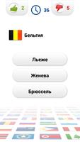 Столица Bикторины скриншот 1