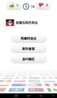 首都 測驗 截圖 1