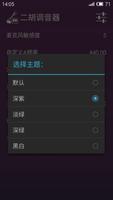 二胡调音器 截图 2