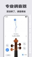 小提琴调音器 海报