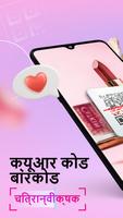 QR स्कैनर - बारकोड रीडर पोस्टर