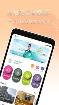 smartME 搵盤放盤專用 海报