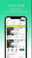 smartME 搵盤放盤專用 capture d'écran 1