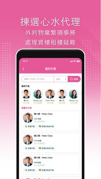 smartME 搵盤放盤專用 截图 1