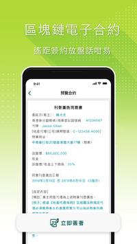 smartME 搵盤放盤專用 截图 3