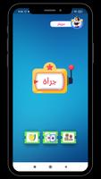 ألعاب زوجية صراحة أم جرأة screenshot 1