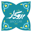 ”بروكار | broccar