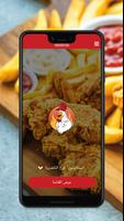 تشيكن باشه Plakat