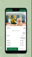 EverGreen | دائماً أخضر 스크린샷 3