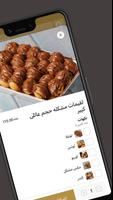 لقيمات ريفو screenshot 3