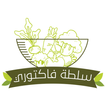 سلطة فاكتوري | salad factory