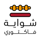 شواية فاكتوري APK