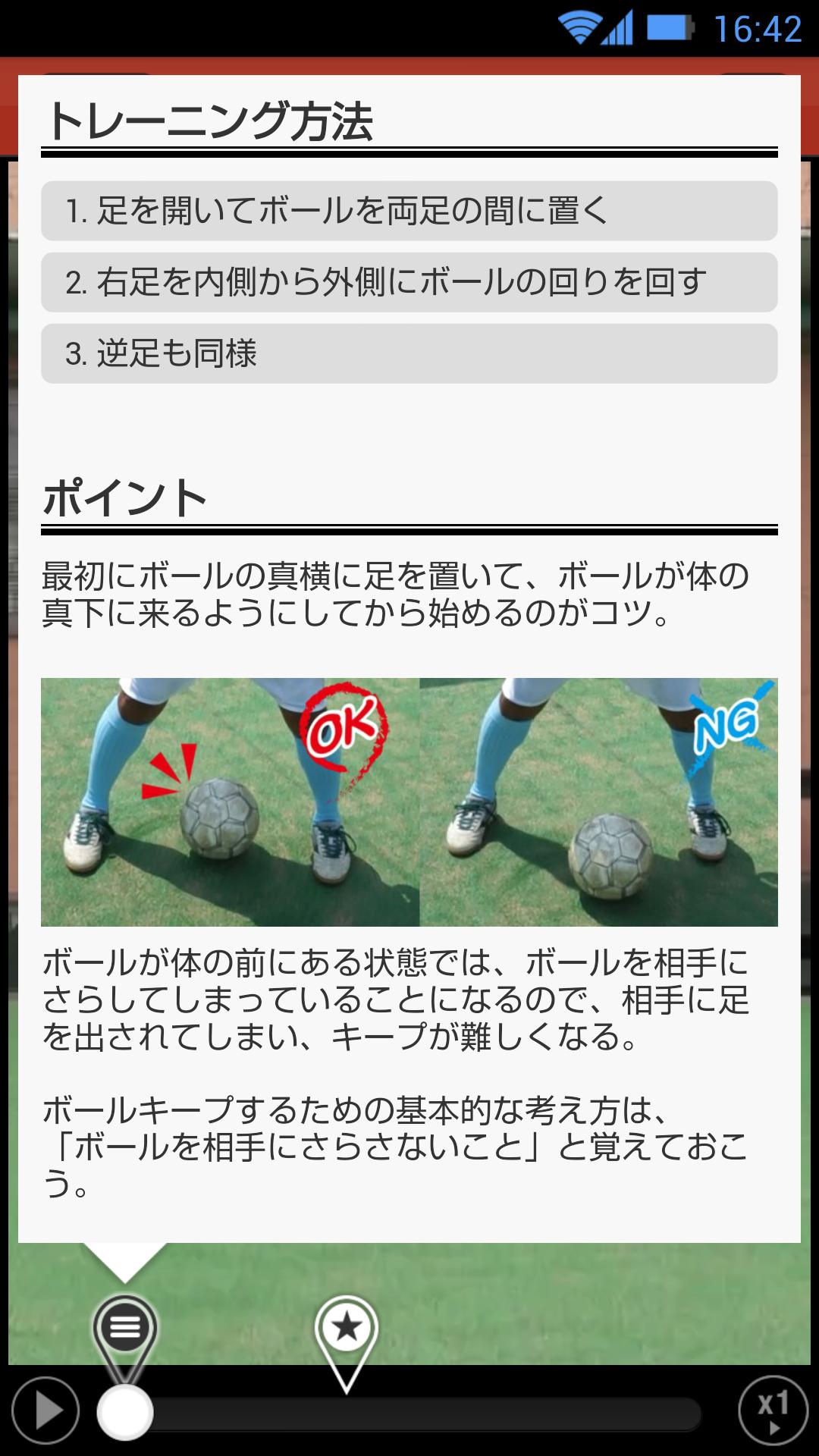 リフティング王土屋健二の極意ジンガ For Android Apk Download