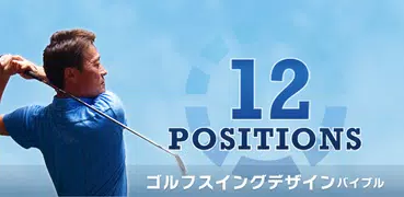 美しいスイングが必ず身につく！ゴルフスイングデザインバイブル
