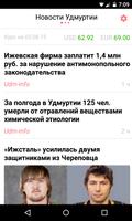 Новости Ижевска и Удмуртии ポスター