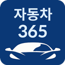 자동차365 APK