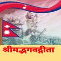 Nepali Bhagwat Gita