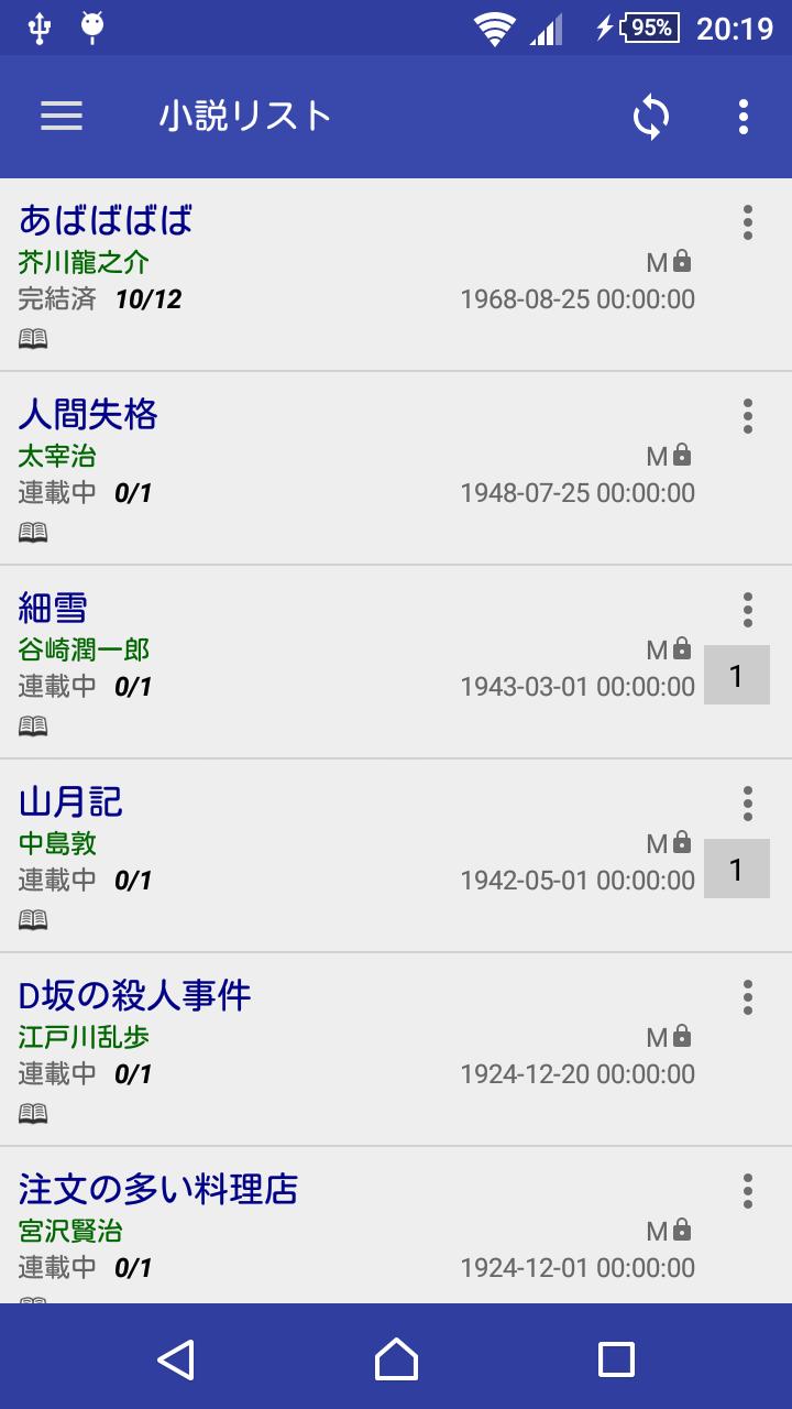 Android 用の なろうリーダ Apk をダウンロード