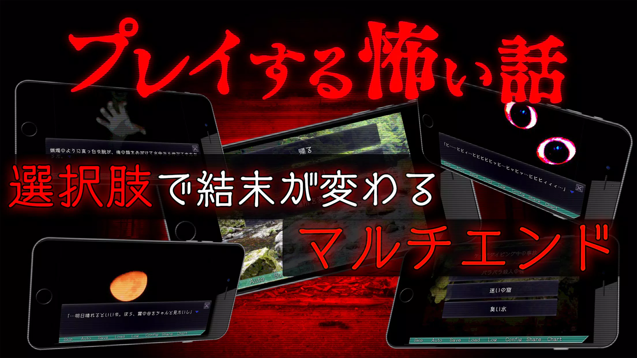 プレイする怖い話 マルチエンド型ホラーノベルゲーム Apk Untuk Unduhan Android