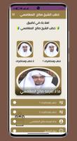 خطب الشيخ صالح المغامسي ảnh chụp màn hình 3