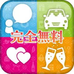 完全無料の出会いマッチングは#Free's(フリーズ)で!出逢いトークアプリ