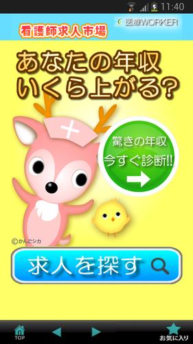 看護師求人市場 年収診断安卓下載 安卓版apk 免費下載