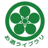 お道ライブラリ - 天理教の教えを身近に