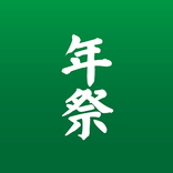 年祭・霊祭マネージャー