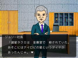 なにわアイドル殺人事件 screenshot 1