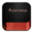 Католицький молитовник CREDO