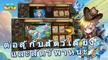 MiniBattle ภาพหน้าจอ 2