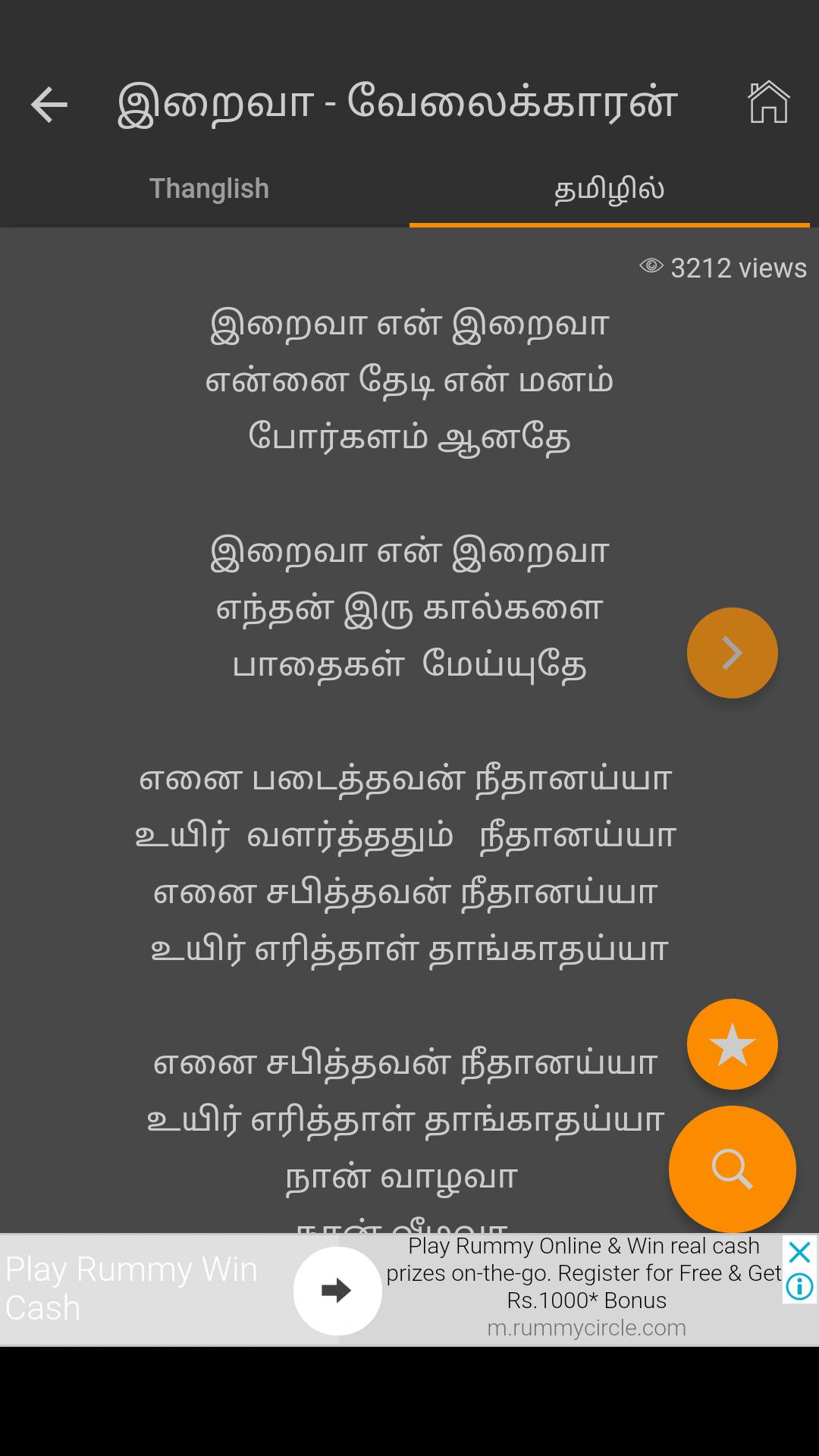 Tamil Song Lyrics For Android Apk Download