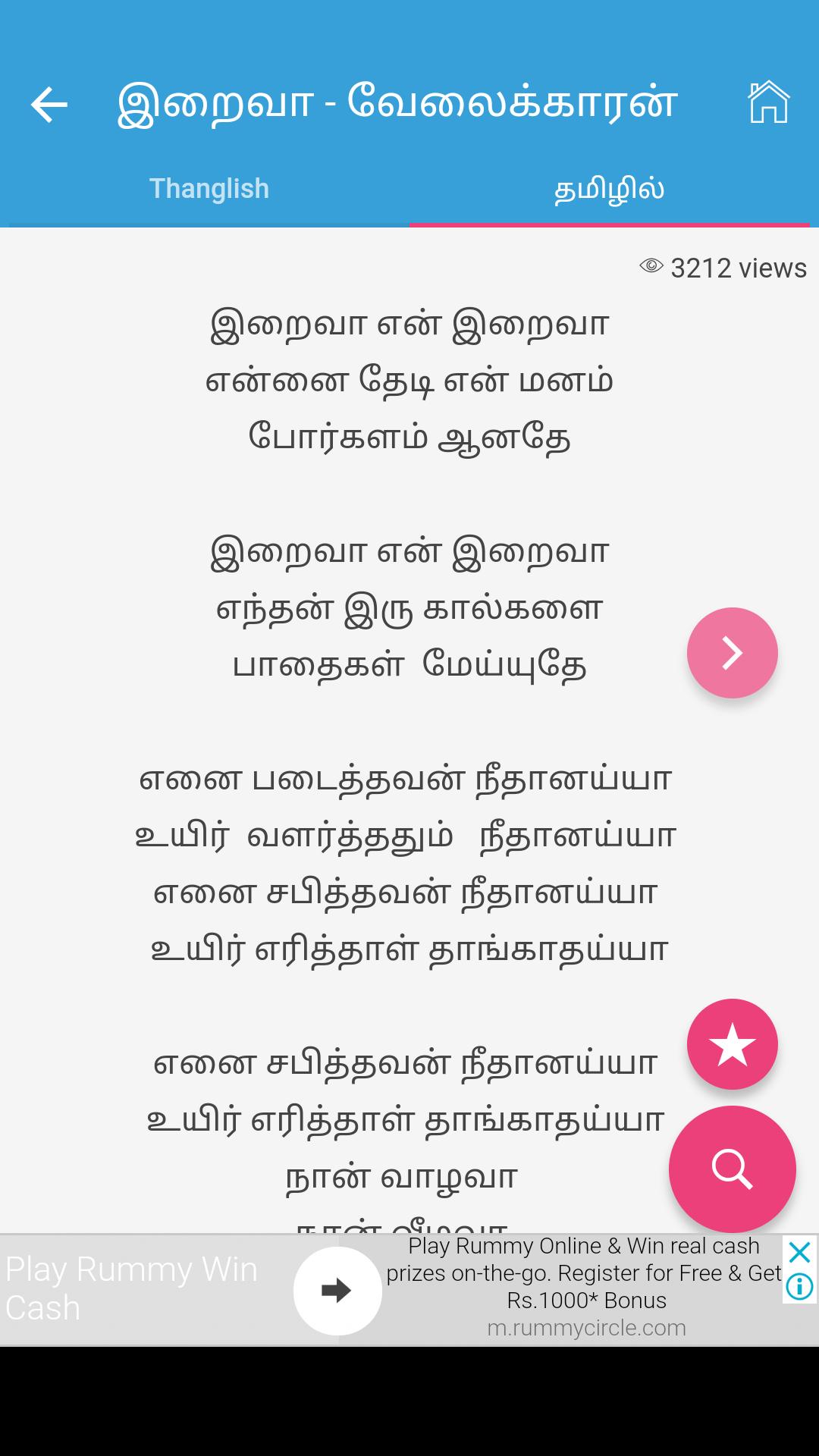 Tamil Poem Lyrics