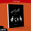 كتاب اكستاسي - بدون انترنت APK