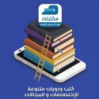 مكتبتك imagem de tela 1