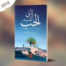 كتاب ثاني أكسيد الحب APK